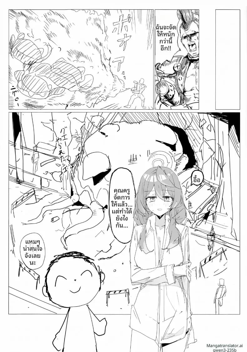 โดจิน วันสุดวุ่นวายของอาโกะ แปลไทย